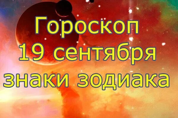 Точный гороскоп на апрель 2024 близнецы. Гороскоп на 19 сентября 2022. Астропрогноз на 29 ноября. Декабрь гороскоп. Гороскоп Близнецы на 2024.