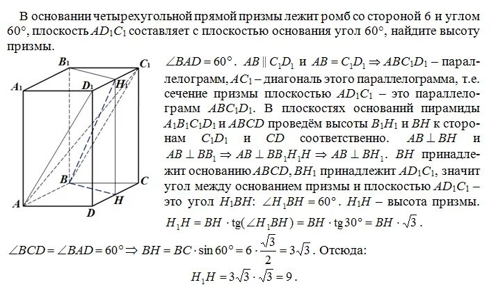 В основании c d. Основание прямой призмы ромб со стороной а. основание прямой четырехугольной призмы ромб. основанием прямой призмы является параллелограмм. что лежит в основании прямой четырехугольной призмы.