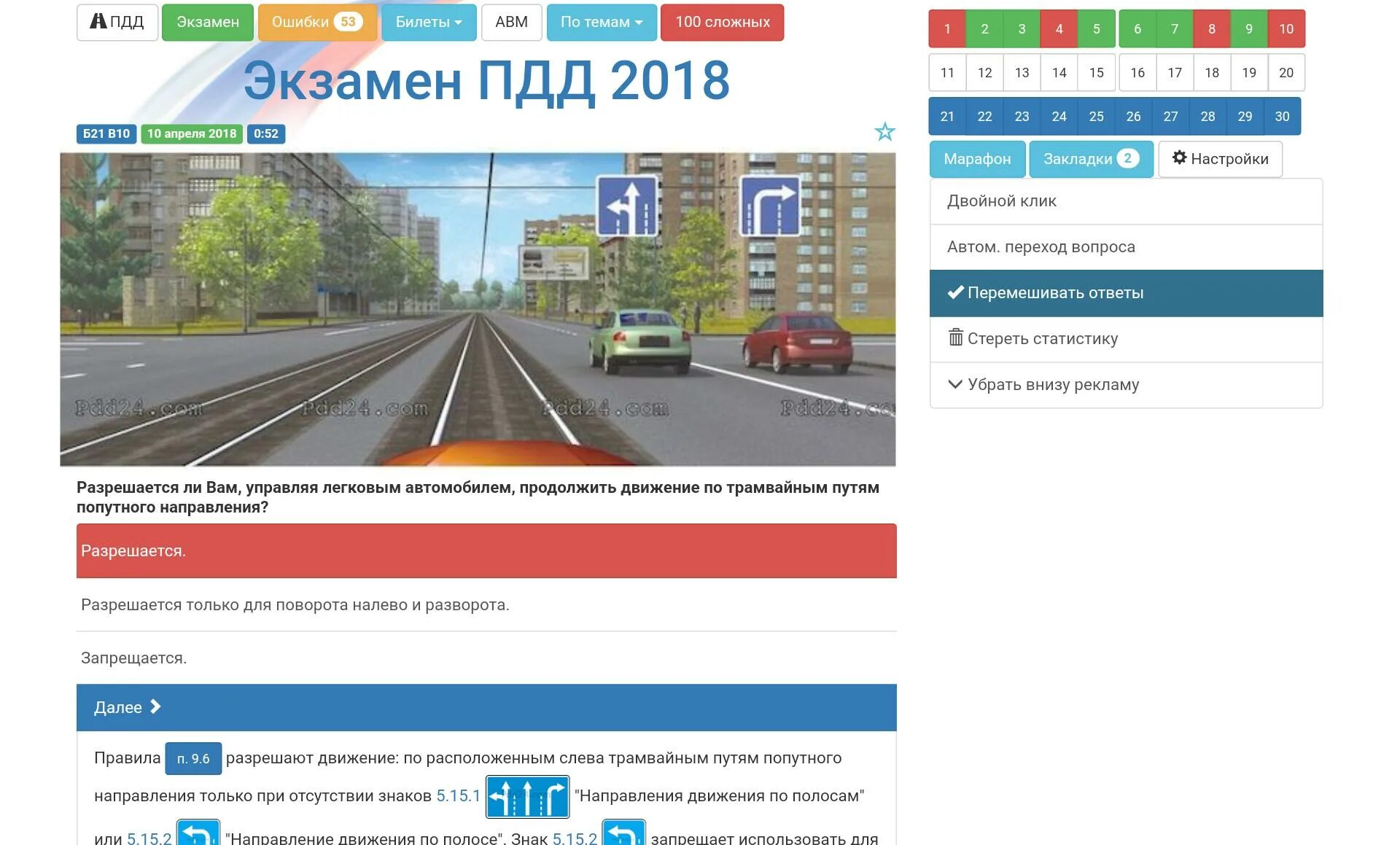 Перфокарты пдд 2024. Экзамен ПДД В ГИБДД 2020. Теория ПДД экзамен в 2020 ГИБДД. Билеты дорожного движения 2021 экзаменационные. Экзамен ПДД 2019 В ГАИ.