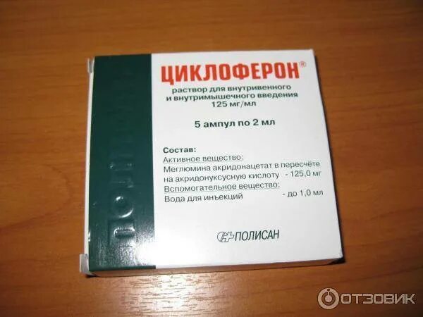 Для иммунитета уколы Циклоферон. Препараты для иммунитета в уколах. Иммуномодуляторы уколы. Препарат для иммунитета в ампулах.