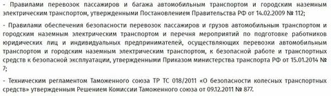 Правила перевозок пассажиров и багажа автомобильным транспортом