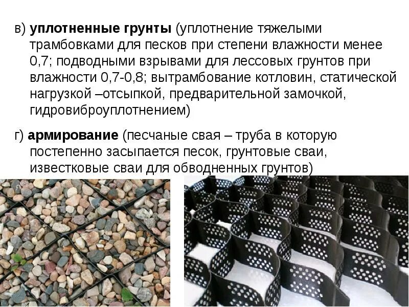 Резиновое покрытие на щебеночное основание. Уплотнение просадочных грунтов грунтовыми сваями. Схема поверхностного уплотнения грунта тяжелой трамбовкой. Уплотнение грунта основания. Схема уплотнения грунта котлована.