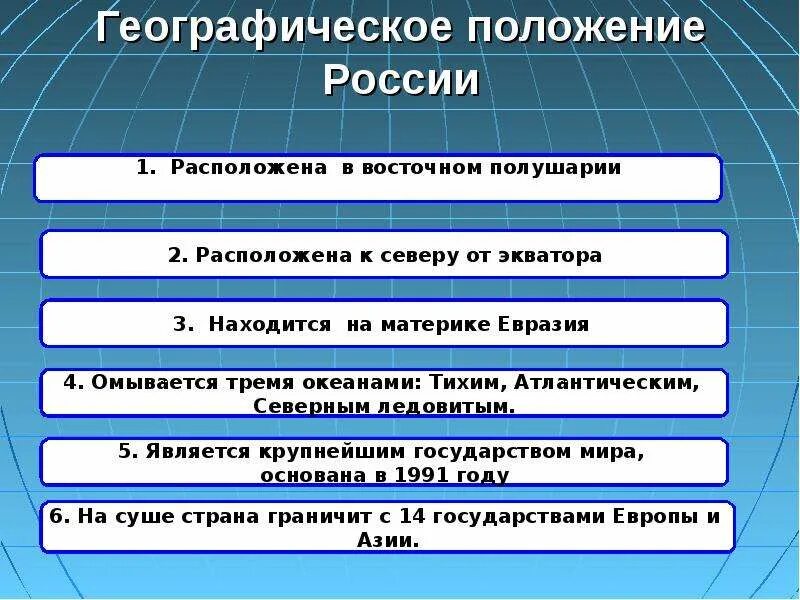 Физико географическое положение России. Физико географическое положениеросси. Физико-географическое расположение России. Характеристика географического положения России. Географическая оценка россии