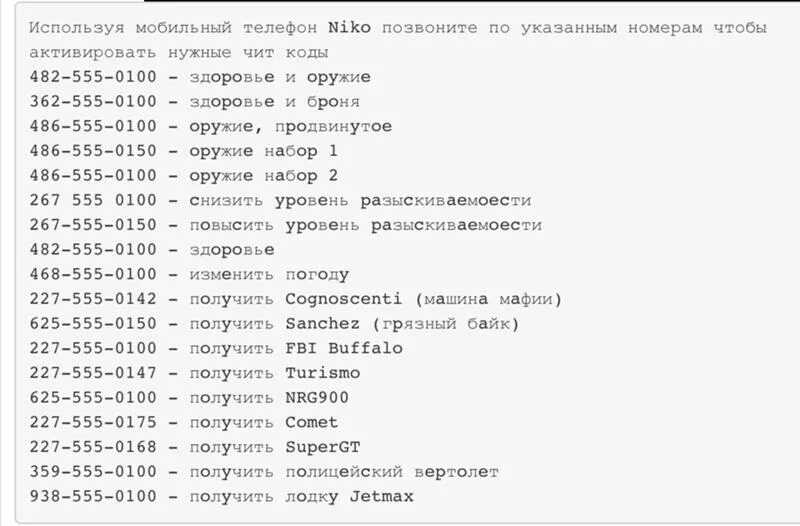 0 48 ru. Коды ГТА 4 пс4. Чит коды на ГТА 4 на пс4. Чит код на оружие в ГТА 4. Коды ГТА 4 коды ГТА 4.