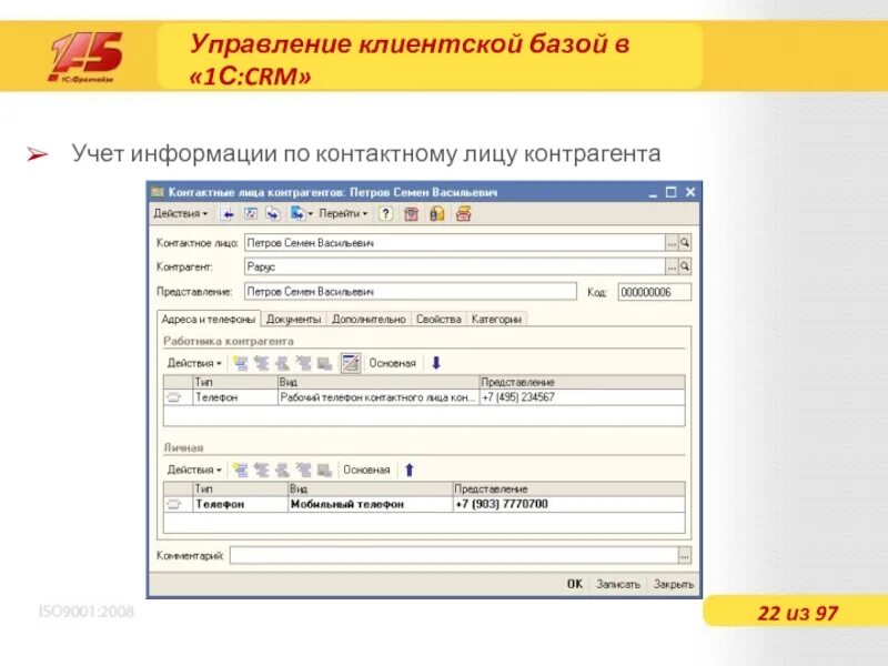 Управление базой клиентов. Ведение базы клиентов в CRM. CRM клиентская база. Учет клиентской базы. Клиентская база в 1с.