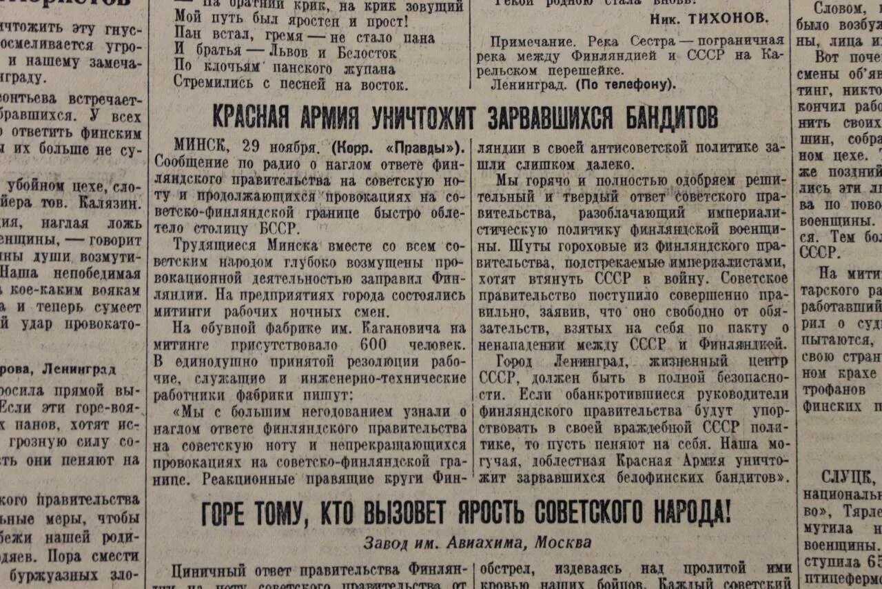 Газета правда 1939. Газета 1939. Газета правда за 1939 год. Газеты СССР 1939 года. Декабрь 1939 года событие