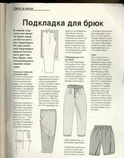 Брюки на подкладке