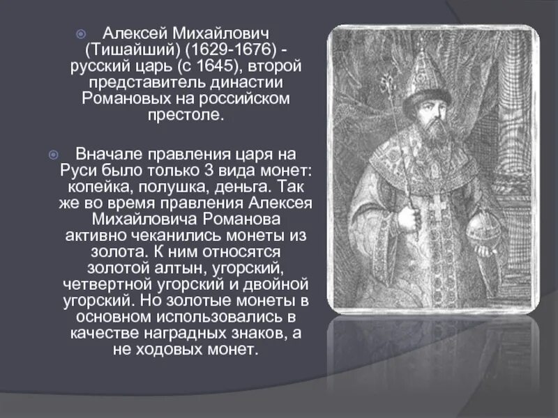 Договоры алексея михайловича