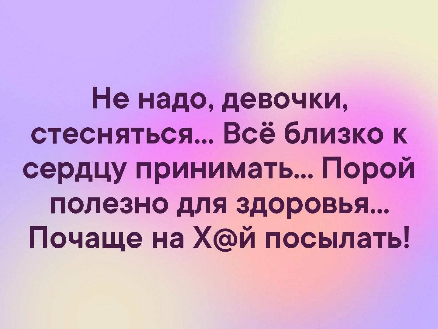 Близко к сердцу что значит. Принимаю все близко к сердцу. Не надо девочки стесняться всё близко к сердцу принимать. Как не принимать близко к сердцу. Как не принимать всё близко к сердцу.