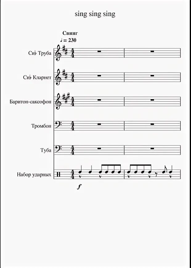 Sing sing sing remix. Sing Sing Sing Drum Notes. Gene Krupa Sing Sing Sing Drums Notes. Sing Sing Sing аккорды для гитары. Синг Синг Синг минус и Ноты для саксофона Альта.