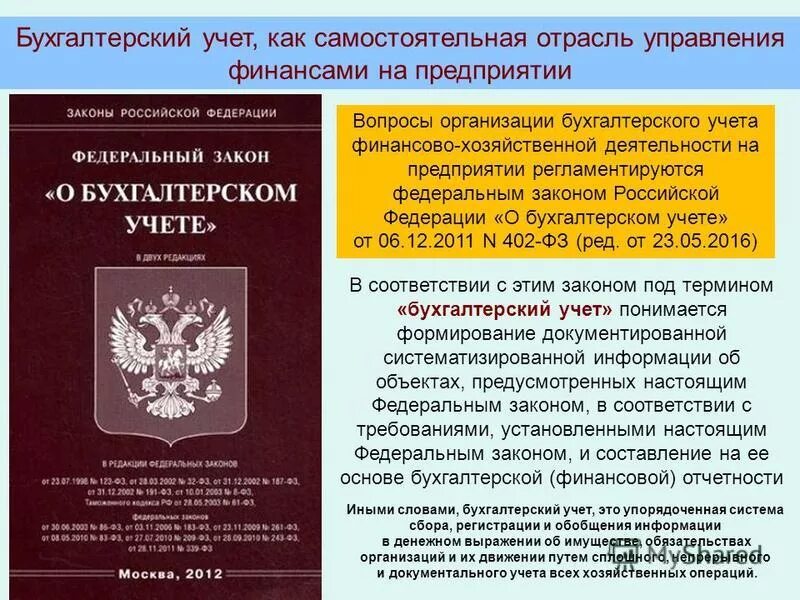 Бухгалтерское законодательство рф