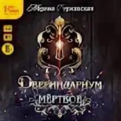 Инстинкт зла суржевская слушать