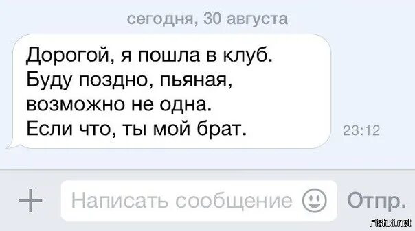 Дорогой можно я пойду в клуб. Пошли в клуб. Дорогая я буду поздно. Я буду поздно мам