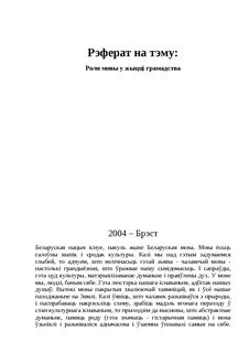 Роля мовы у жыцці чалавека і грамадства