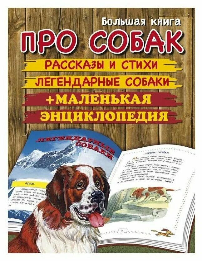 Рассказ собаки книга