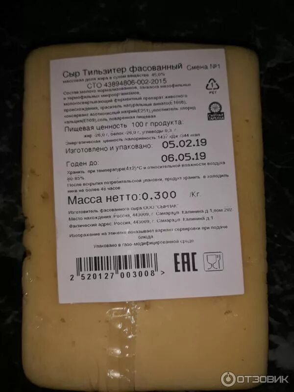 Сыр со сливочным вкусом. Этикетка на сыр сырная долина тильзитер. Сливочный сыр. Сыр (тм из-за гор алтая) chalet royal 45% 5кг. Сыр радость вкуса топленое молочко полутвердый 45%.