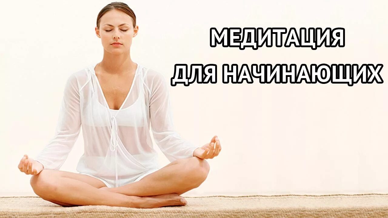 Как войти в медитацию