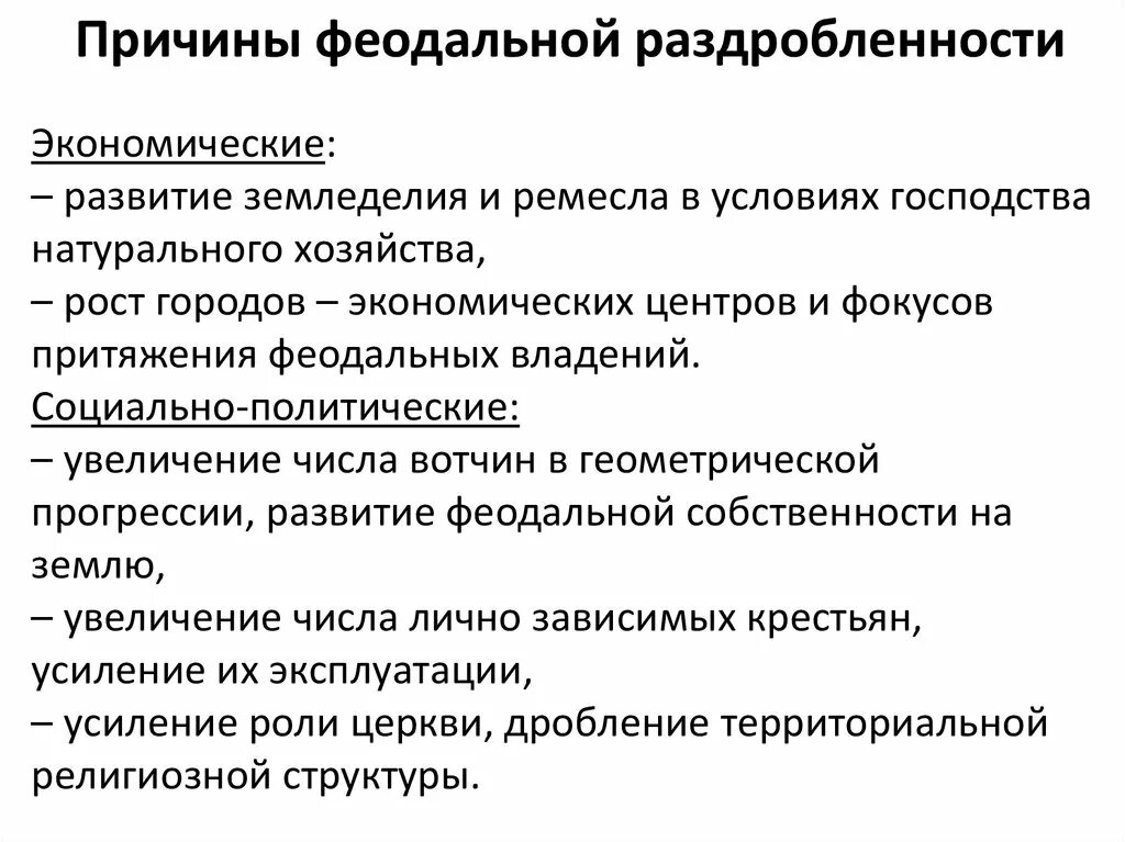 Причины и особенности раздробленности. Экономические причины феодальной раздробленности. Экономические причины политической раздробленности. Причины феодальной раздробленности. Экономические причины раздробленности.