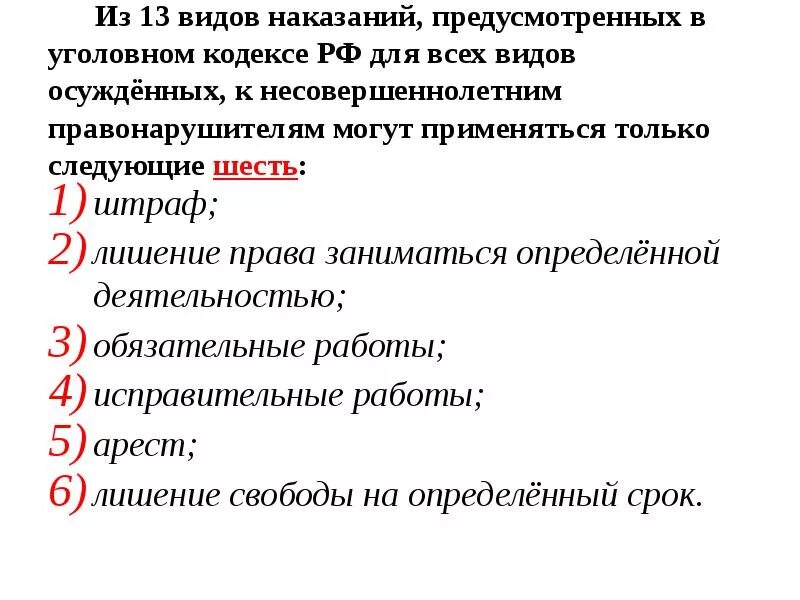 Санкцией статьи предусмотрено наказание. К наказаниям предусмотренным уголовным кодексом РФ не относится. Наказания предусмотренные уголовным кодексом РФ. К видам наказания, предусмотренных уголовным кодексом РФ, относится:. Виды наказаний в уголовном кодексе РФ.