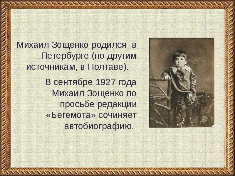 Зощенко произведения презентация. Жизнь и творчество Зощенко 5 класс.