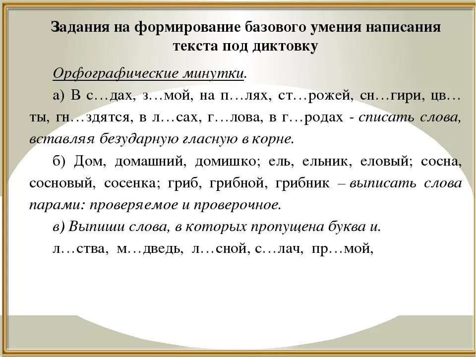 Письмо под диктовку слов. Предложение для дошкольников под диктовку. Слова для письма под диктовку 1 класс. Первый класс предложения под диктовку.