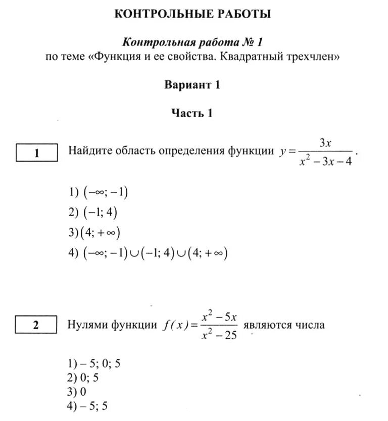 Контрольная по теме квадратичная функция 9 класс