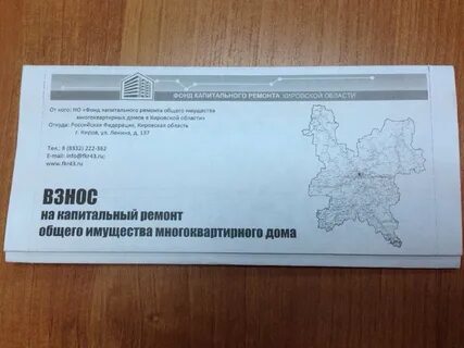 Фонд капитального ремонта кировской
