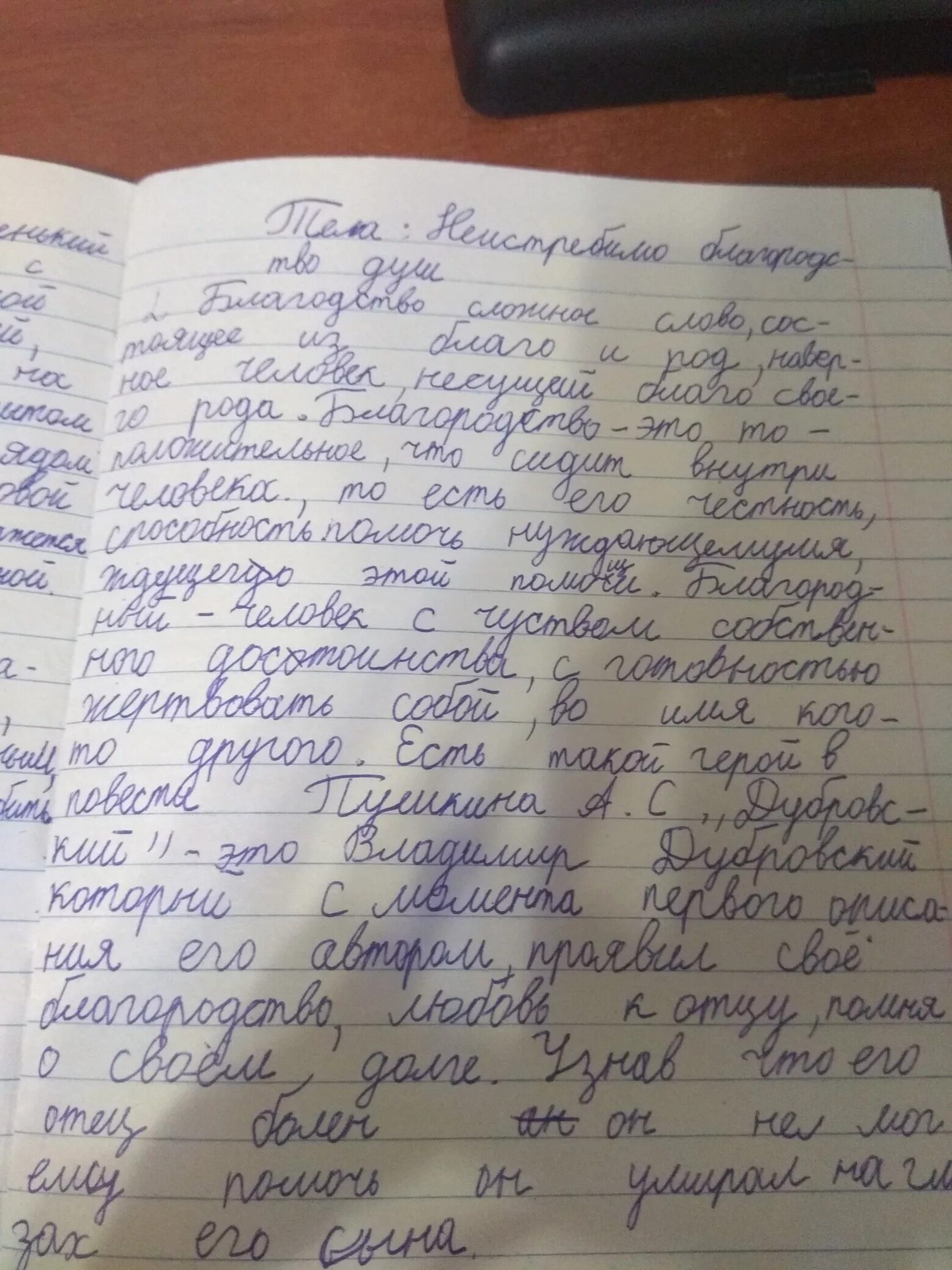 Какие обстоятельства владимира дубровского стать разбойником. Сочинение по дубровскому. сочинение дубровский. сочинение на тему дубровский. почему дубровский стал разбойником сочинение.