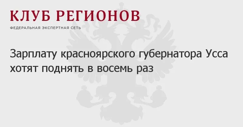 новости красноярск повышение зарплат