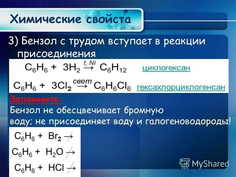 Бензол реагирует с бромом