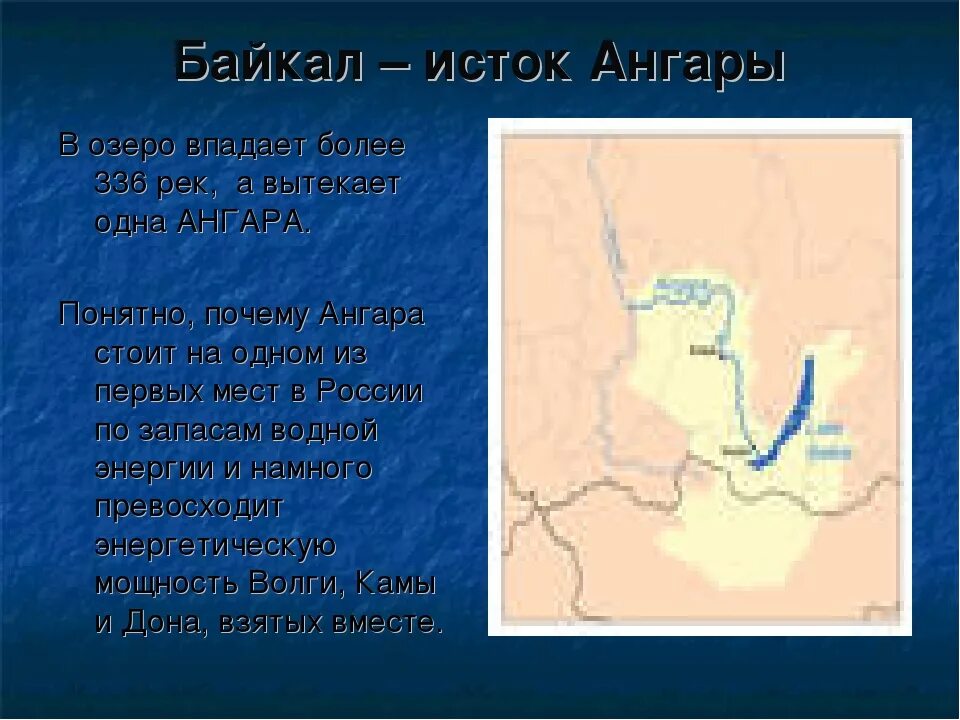 В озеро байкал впадает. Река Ангара на карте России Исток и Устье. Река Ангара впадает. Исток реки Ангара. Исток реки Ангара на карте.