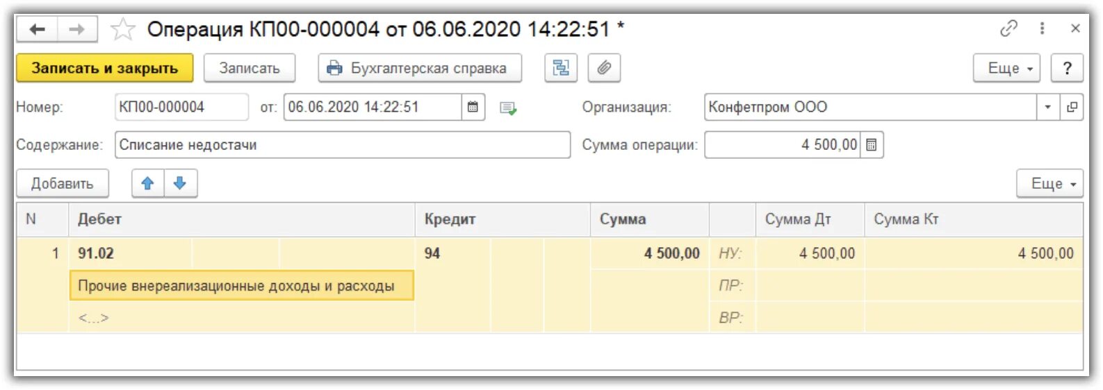 Как закрыть 94 счет после списания. Операции вручную в 1с Бухгалтерия 8.3. ДТ 91 кт 66. Как закрыть 94 счет после списания товара в 1 с 8.3 проводки. ДТ 94 кт 01 проводка.