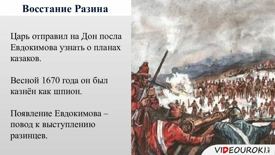 Восстания 17 века презентация. Восстание Разина. 1671 Восстание Разина. Восстание Казаков на Дону 1670.