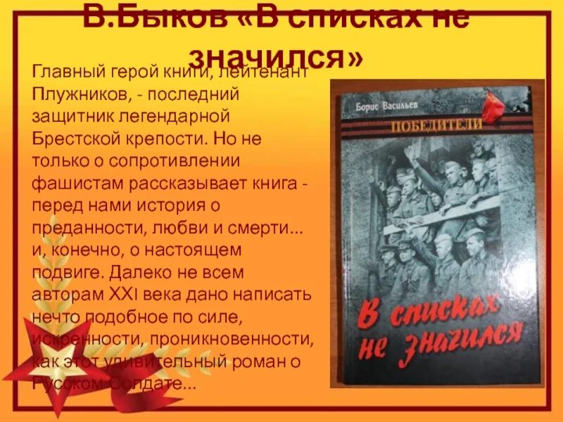 Произведения о вов 8 класс. Книги о войне. Книги о войне Великой Отечественной. Расскажет книга о войне. Произведения о Великой войне.