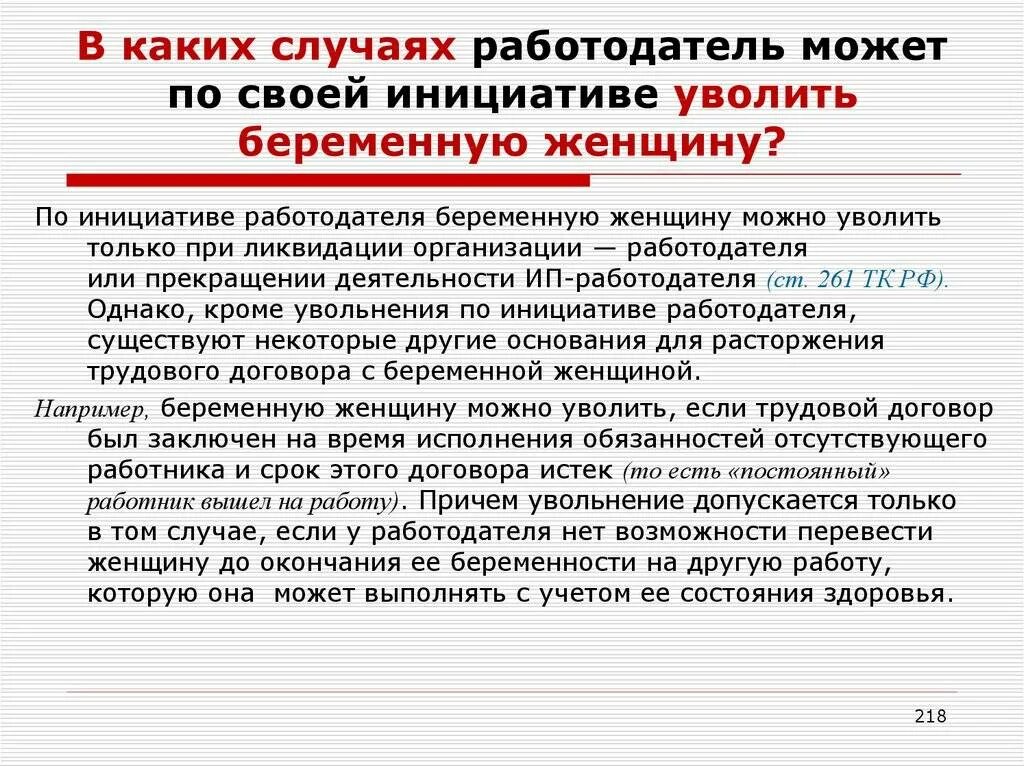 Беременность после увольнения. Можно ли уволить беременную. Можно ди уаольнчть бернменных. Может ли работодатель уволить беременную женщину. Увольнение беременной.