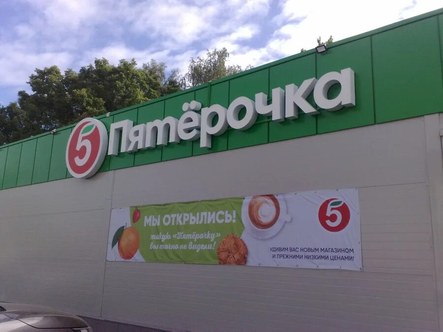 Реклама магазина светофор. Открытие магазина пятеро. Где откроется новый. Магазин скидкино в инезе. Новый магазин в меге.