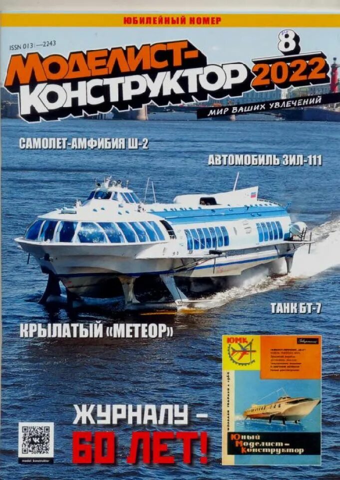 Торренты журналов моделист конструктор. Журнал моделист-конструктор 2025. журнал моделист конструктор. моделист конструктор журнал 2025г. моделист-конструктор воздушна.
