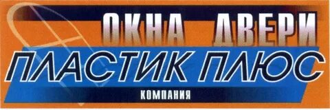 Пластик с тольятти