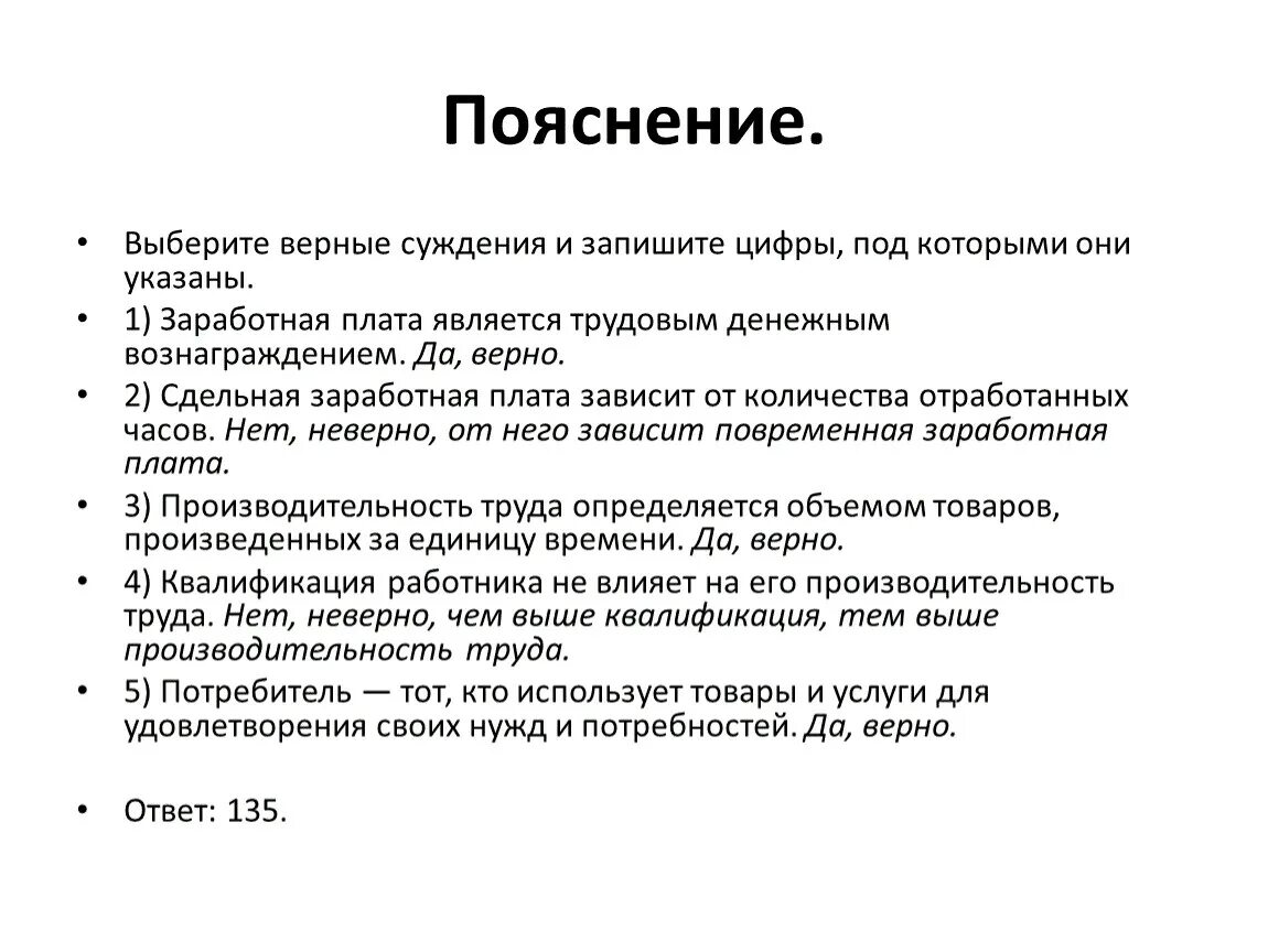 Выберите верные суждения налог обязательный индивидуально. Выберите верные суждения и запишите цифры под которыми они указаны. Выберите верные суждения. Выбрать верные суждения. Выбити верные суждения и запишите цифры под которыми они указаны.