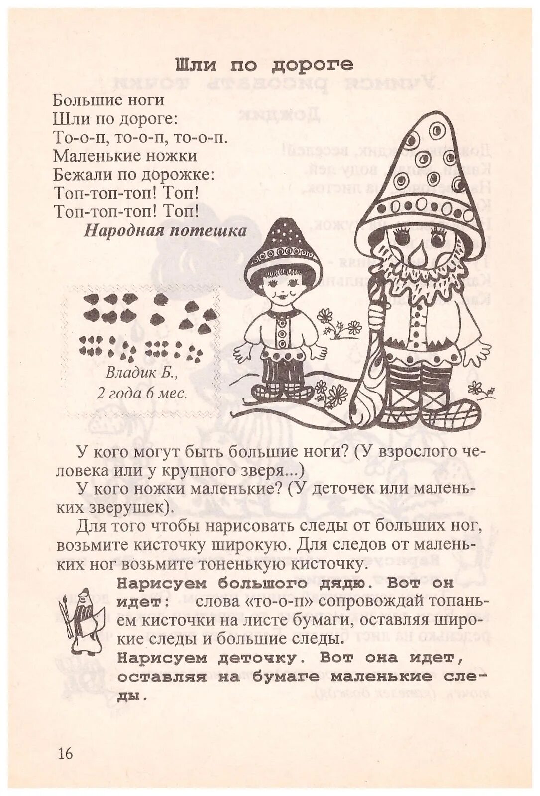 Большие ноги идут. Маленькие ножки бегут по дорожке стих. Ножки бежали по дорожке песня. Ножки бежали по дорожке песня. Большие ноги шли по дороге маленькие ножки бежали по дорожке.
