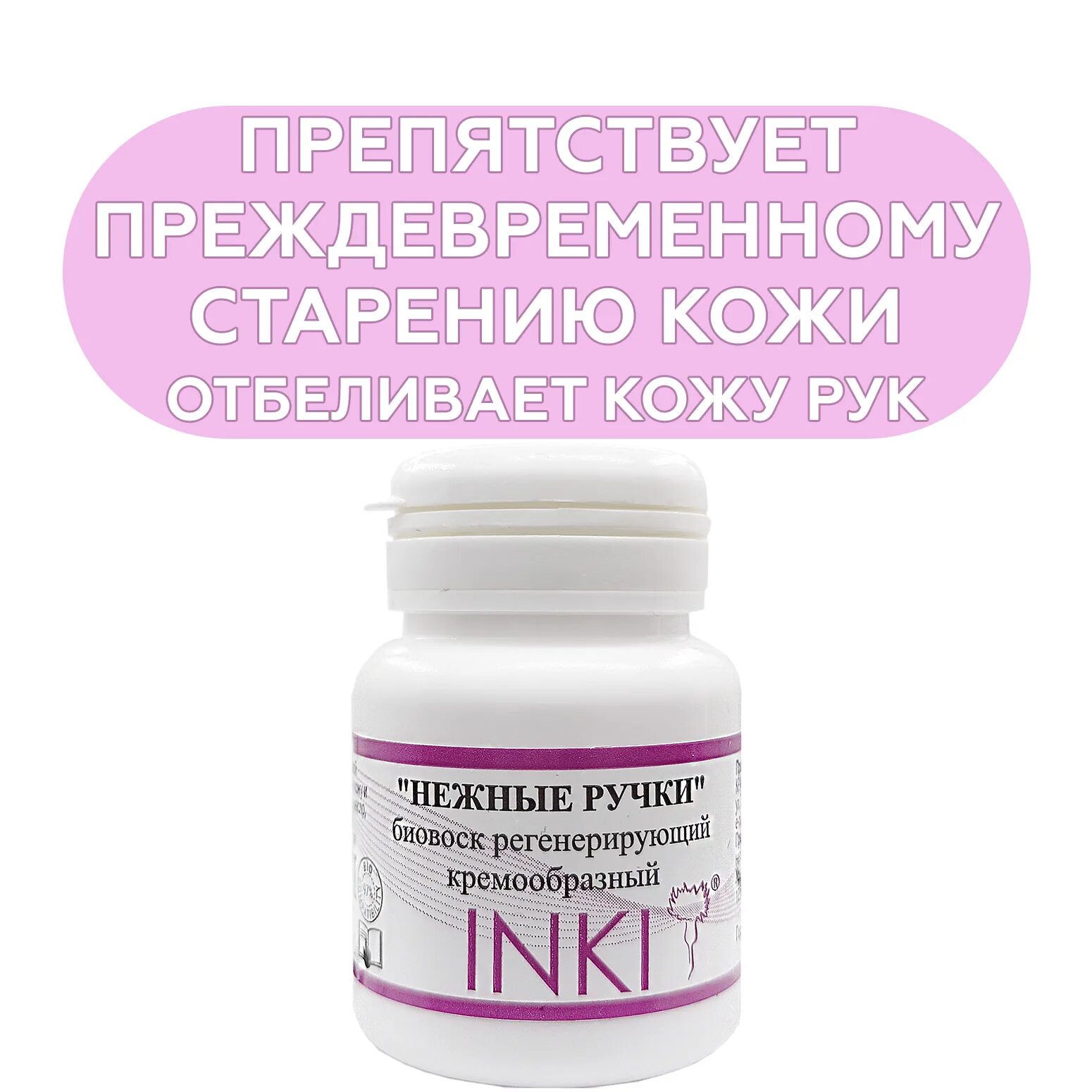 Inki биовоск регенерирующий. Биовоск регенерирующий inki. инки нежные ручки биовоск. крем нежные ручки. inki биовоск идеальные пятки.