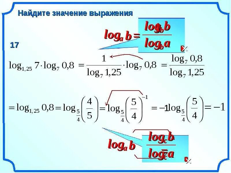 Найти значения выражения Лог + Лог. Log814log6414. Log 1. Найдите значение выражения log814log6414..