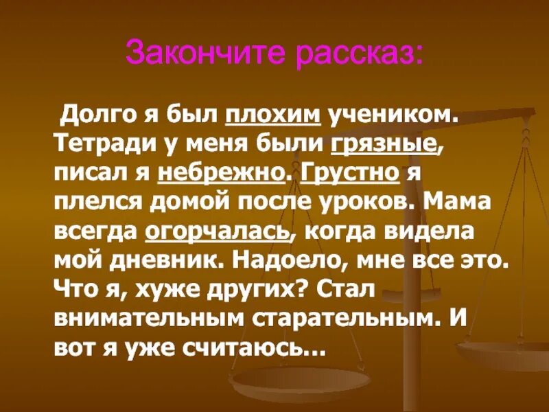 Закончить рассказ. Как закончить рассказ. Закончи рассказ. Как завершить рассказ. Доделать историю