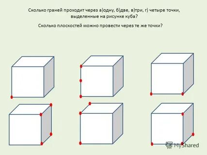 Сколько плоскостей проходит через три точки пространства
