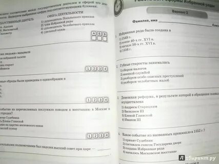 Диагностика по истории 7 класс 2024