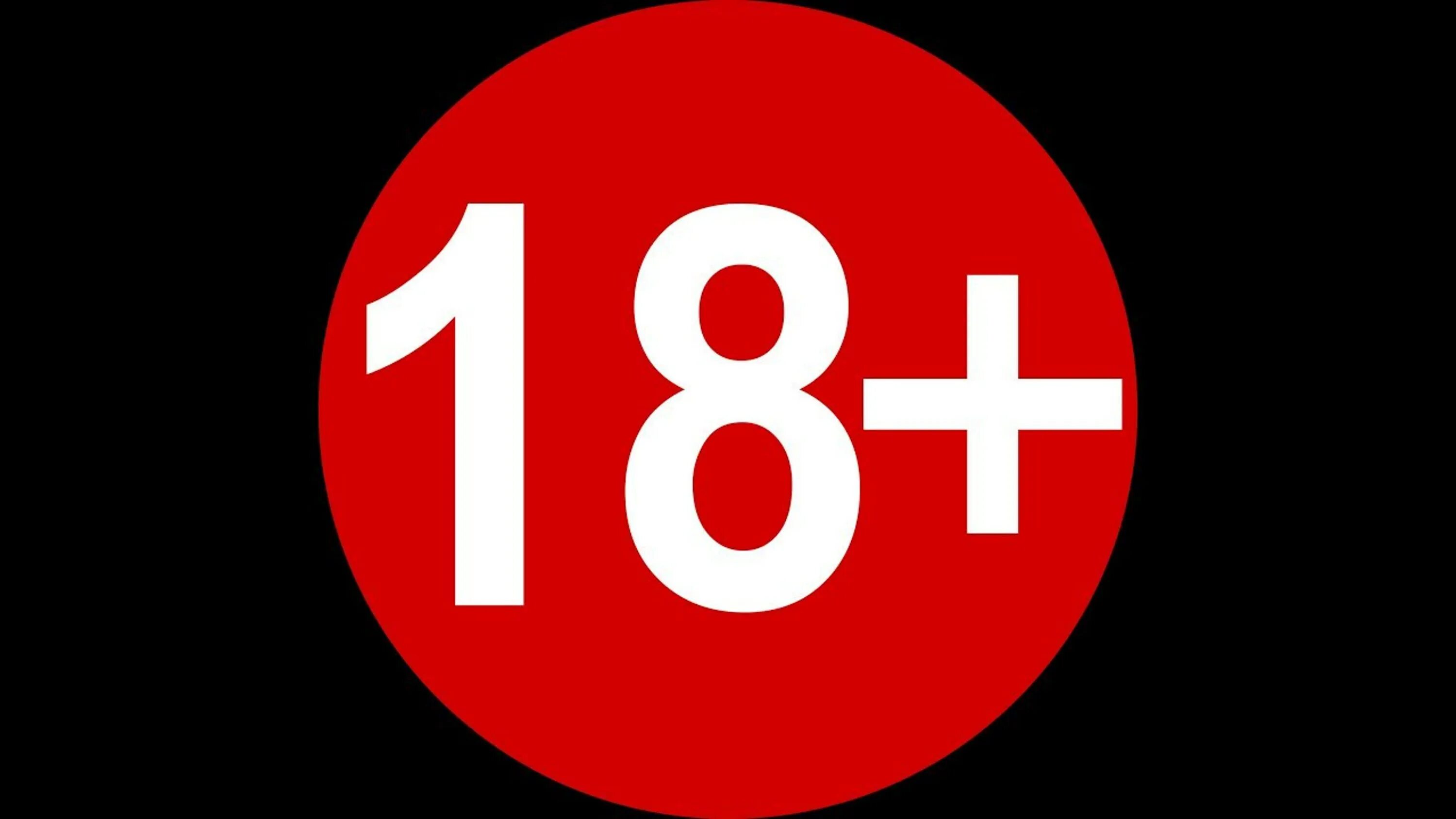 Плюс 18 плюс плюс 42