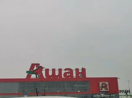 Ашан окружна