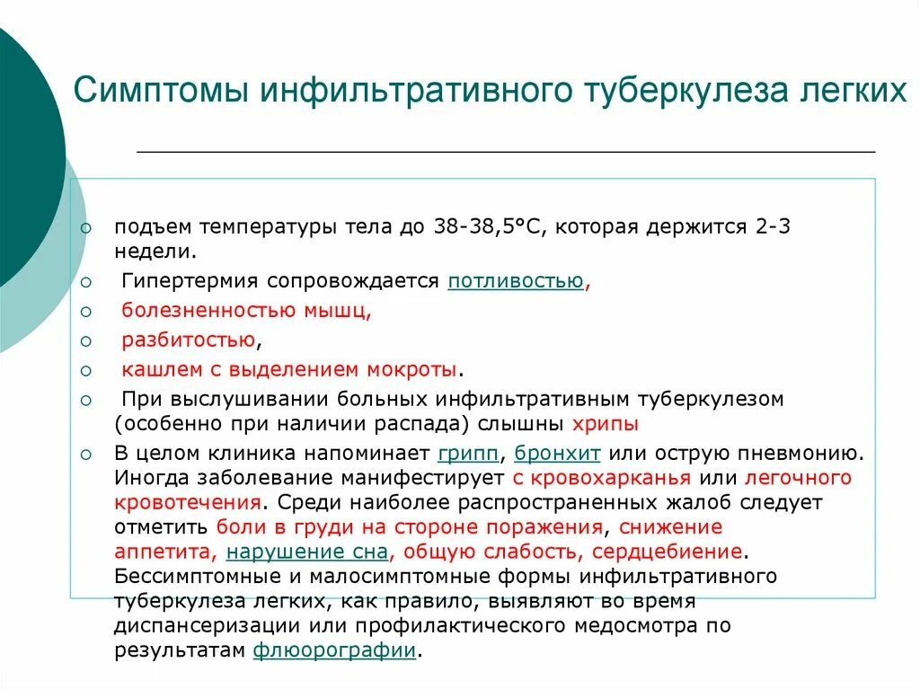 Какое время проявляется туберкулез. Туберкулёз симптомы у взрослых на ранней стадии. симптомы туберкулёза лёгких у взрослых на ранних. ранние симптомы туберкулеза. туберкулёз симптомы у взрослых на ранней.