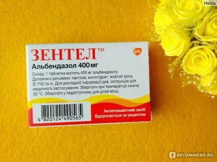 От глистов рейтинг