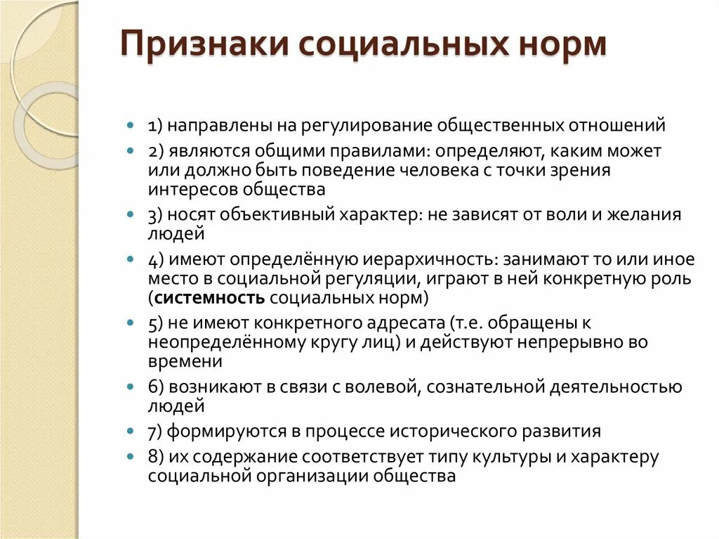 Признаки соц норм Обществознание. Каковы основные признаки социальных норм. Функции социальных норм Обществознание 8 класс. Понятие, признаки, функции социальных норм. Какие бывают виды социальных норм